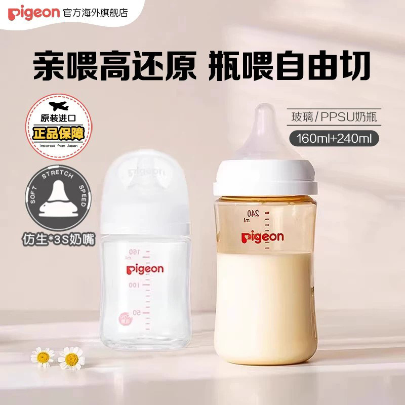 贝亲玻璃奶瓶婴儿新生儿防胀气奶瓶官方旗舰奶嘴宽口径160+240ml