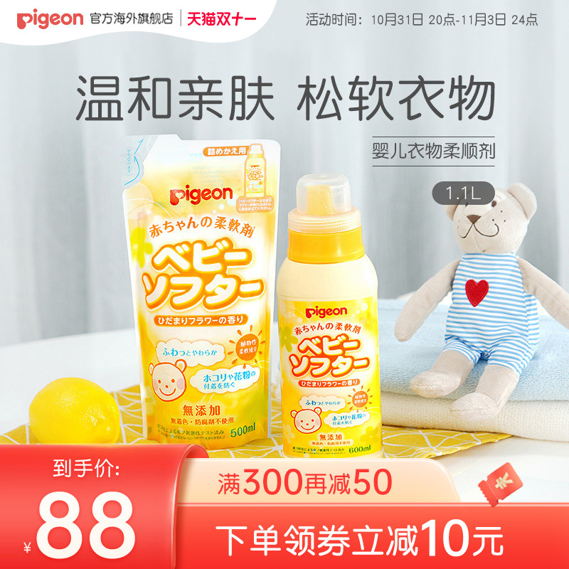 贝亲婴儿宝宝衣物柔顺剂柔软剂新生儿温和无添加1.1L官方旗舰店使用感如何?