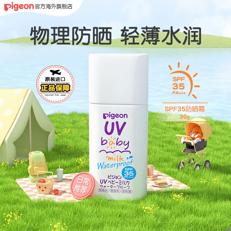 贝亲儿童物理防晒霜宝宝儿童晒后修复防晒乳孕妇防水 30gSPF35