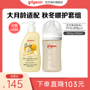 240ml 贝亲ppsu奶瓶Pro 乳木果润肤乳300g套组 专享福利