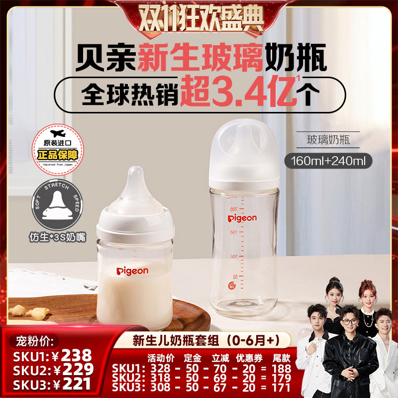 【香菇双11】贝亲新生儿宽口径防胀气玻璃ppsu奶瓶套组
