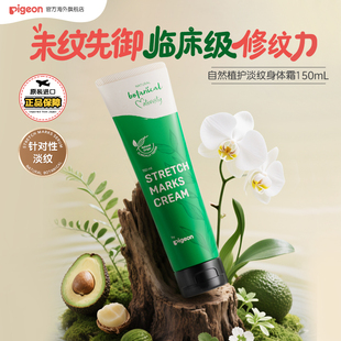 贝亲淡纹霜准孕妇专用产前产后淡化妊娠纹路抚纹霜身体乳 新品