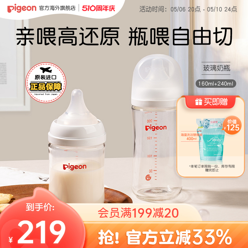 贝亲玻璃奶瓶新生婴儿宝宝防胀气仿母乳宽口奶瓶套装160+240ml