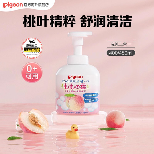 贝亲儿童沐浴露洗发水二合一滋润
