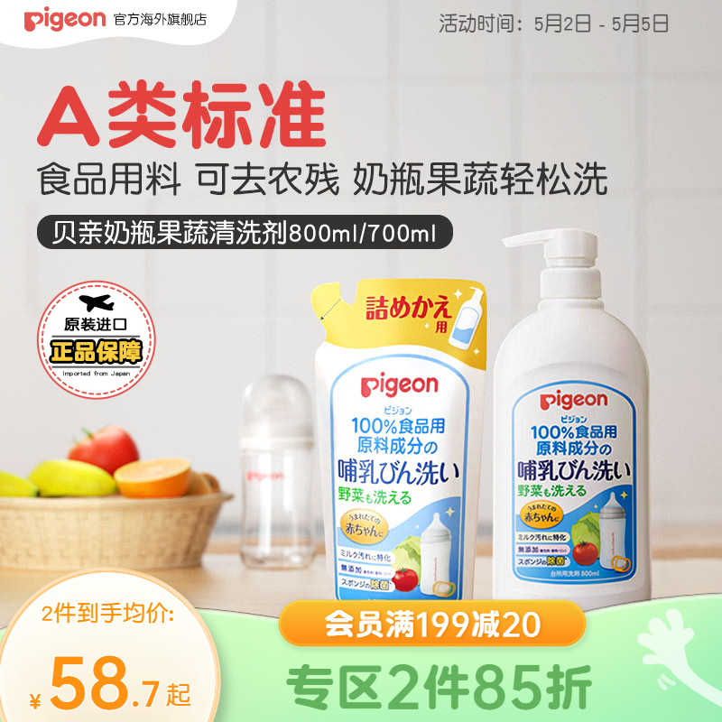 贝亲奶瓶清洗剂婴儿宝宝果蔬清洗液洗奶瓶玩具餐具800/700ml