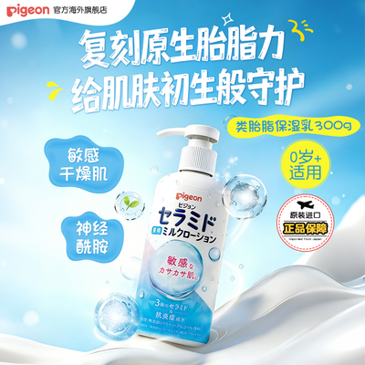 【新品】贝亲仿生胎脂润肤乳婴儿身体乳新生专用宝宝润肤乳保湿霜