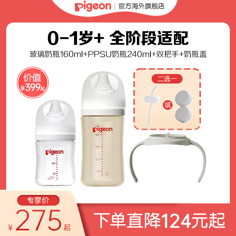 【专享福利】贝亲玻璃奶瓶160ml+PPSU奶瓶240ml+双把手+奶瓶盖