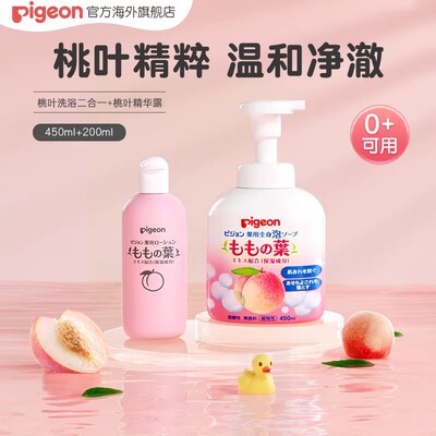 【达播专用】贝亲婴儿桃子水桃叶洗浴二合一抚触油固体爽身粉