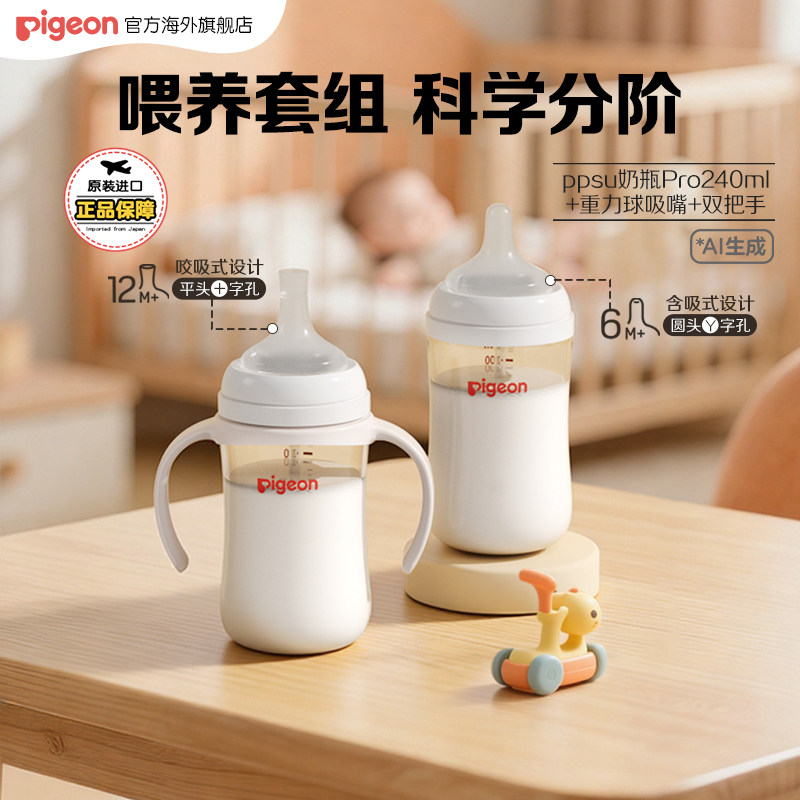 【新品】贝亲自然离乳PPSU重力球吸嘴奶瓶双把手防呛套组官旗正品