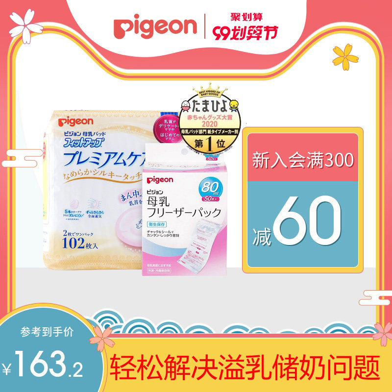 贝亲防溢乳垫一次性防漏超薄透气+储奶袋冷藏保鲜进口官方旗舰店