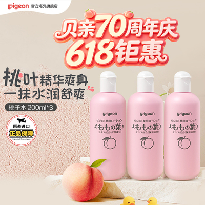 贝亲桃子水婴儿桃叶精华爽身露液体痱子粉200ml*3瓶
