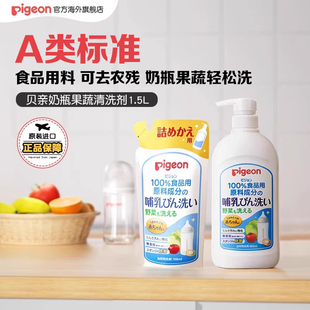 【香菇超级年货节】贝亲奶瓶清洗剂婴儿专用果蔬清洗液1.5L