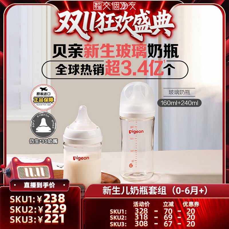 【交个朋友双11盛典】贝亲新生儿宽口径防胀气玻璃ppsu奶瓶套组