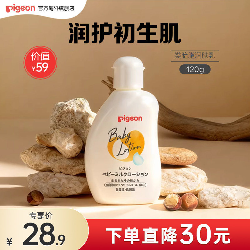 【新客会员礼】贝亲润肤乳婴儿儿童面霜保湿滋润身体乳润肤霜120g