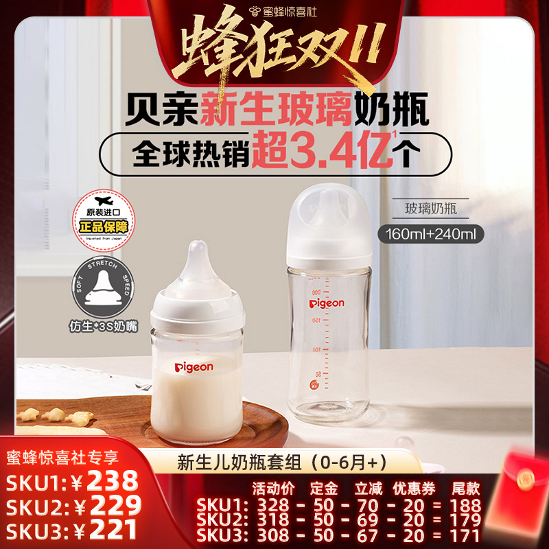 【蜂狂双11】贝亲新生儿宽口径防胀气玻璃ppsu奶瓶套组