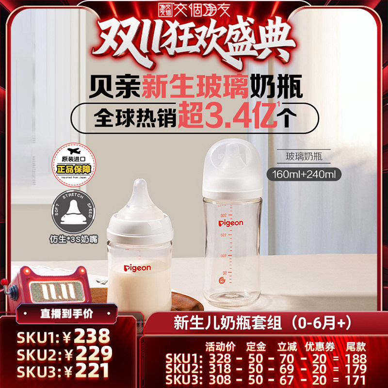 【交个朋友0元付定 20日晚8付尾款】贝亲新生宽口径玻璃ppsu奶瓶