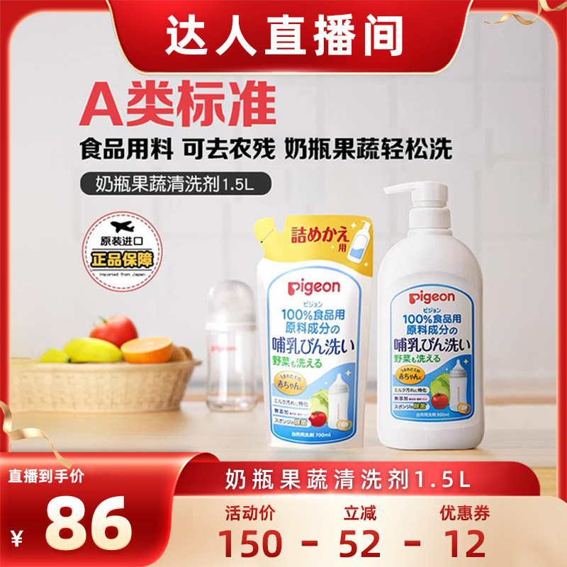 【达播超级88现货】贝亲奶瓶清洗剂婴儿专用果蔬清洗液1.5L