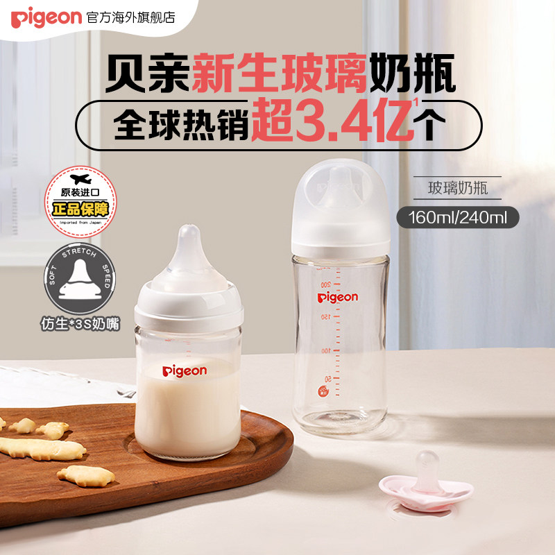 贝亲玻璃奶瓶婴儿新生儿防胀气奶瓶官方旗舰奶嘴宽口径160/240ml