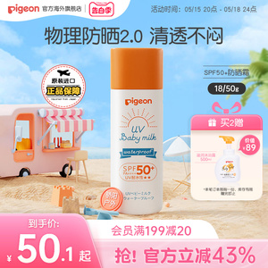 pigeon/贝亲日本SPF50+防晒霜