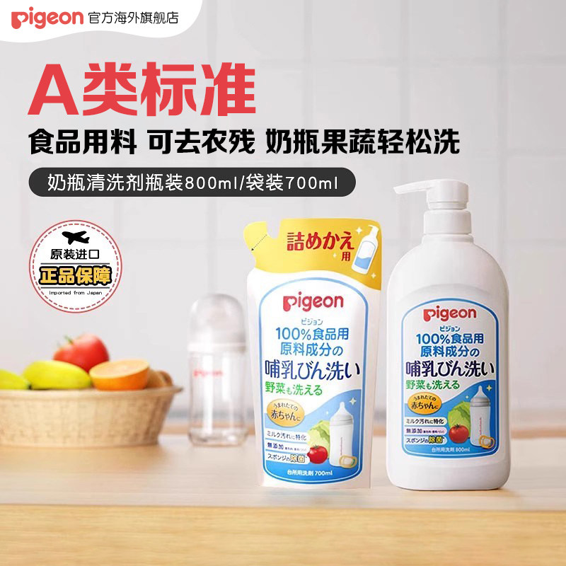贝亲奶瓶清洗剂婴儿用果蔬清洗液奶瓶清洁剂洗餐具水杯700/800ml
