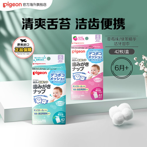 贝亲木糖醇婴幼儿口腔洁牙湿巾