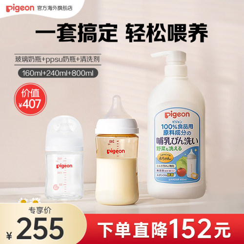 贝亲新生宽口径奶瓶奶洗3件套组