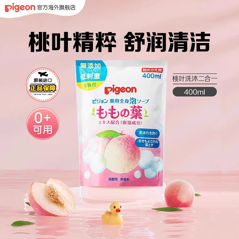 【天猫U先】贝亲儿童沐浴露婴儿宝宝桃叶精华洗浴二合一袋装400ml