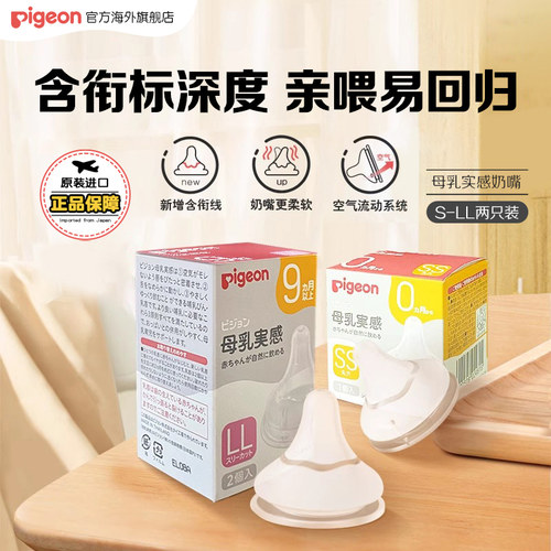 pigeon贝亲启衔奶嘴新生硅胶奶嘴