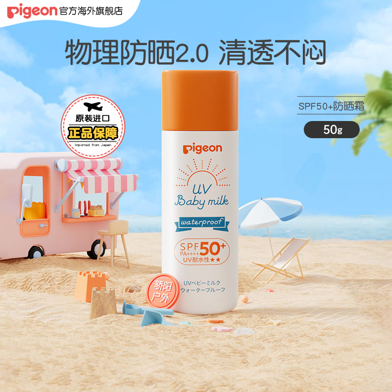 贝亲婴儿防晒SPF50物理防晒霜50g