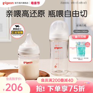 240ml 贝亲玻璃奶瓶新生婴儿宝宝防胀气仿母乳宽口奶瓶套装 160