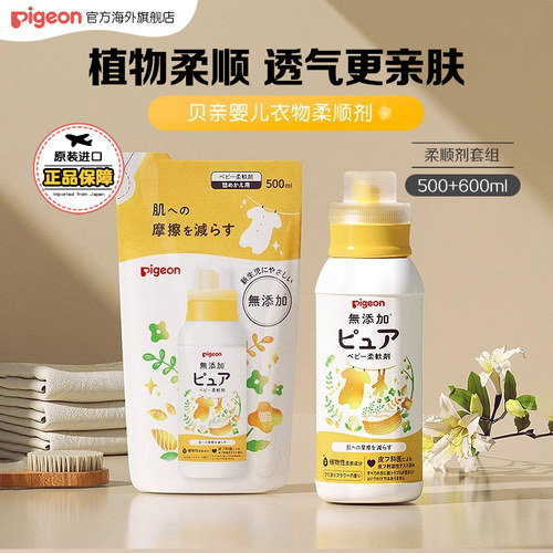 贝亲婴儿衣物柔顺剂宝宝专用1.1L