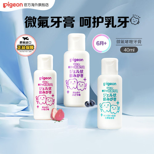 pigeon贝亲儿童微氟啫喱牙膏40ml
