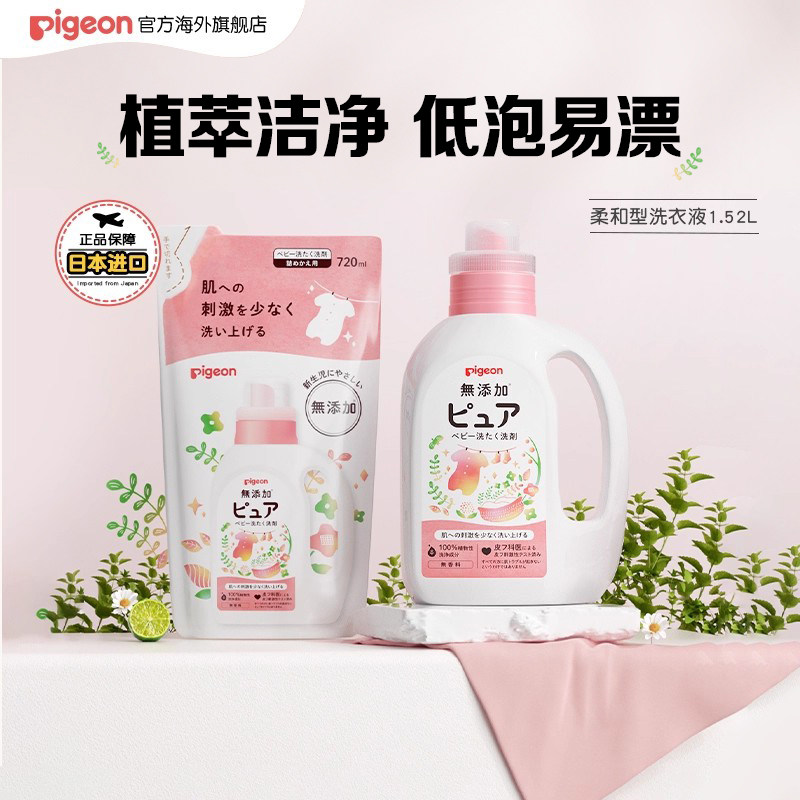 贝亲婴儿洗衣液儿童新生宝宝专用柔和型衣物清洁洗剂去渍液1.52L
