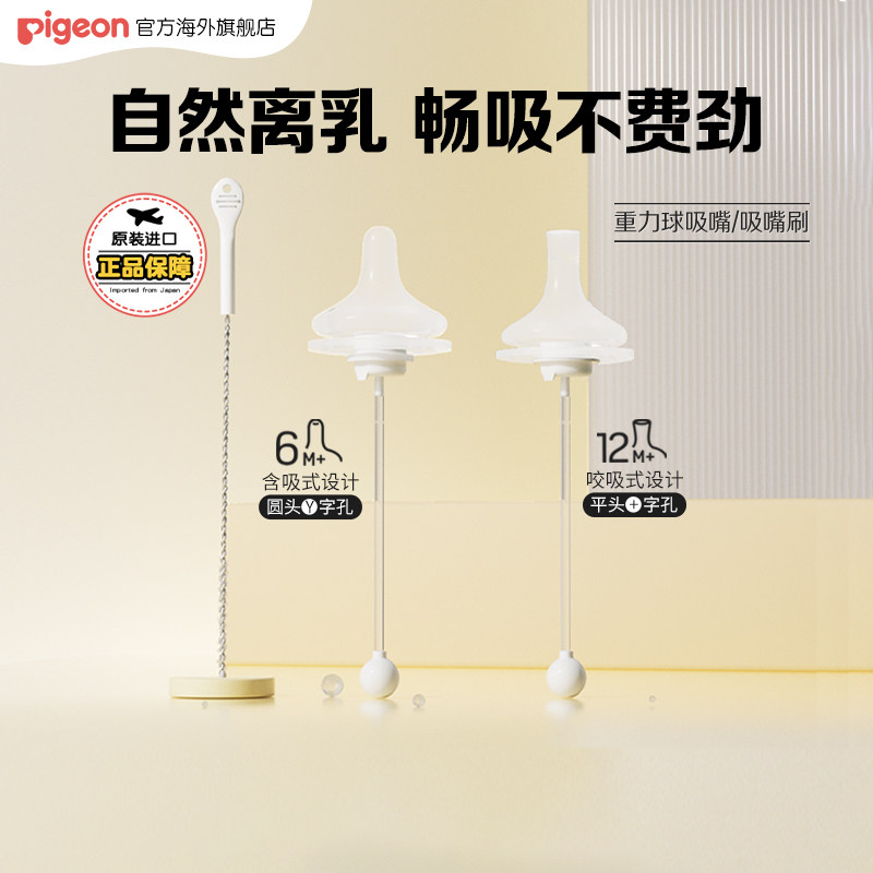 【新品】贝亲自然离乳奶嘴婴儿宝宝重力球吸管奶嘴断奶2只装套组