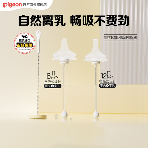 分阶式喂养奶嘴套组贝亲不易呛