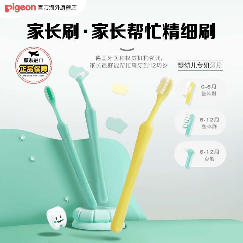 贝亲尖头单束婴儿乳牙点刷儿童亲子软毛牙刷宝宝专用窝沟牙缝清洁