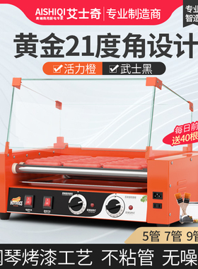 艾士奇烤肠机商用小型全自动 台湾热狗机烤香肠机家用烤火腿肠机