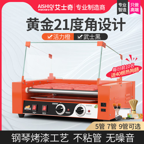 艾士奇烤肠机商用小型全自动 台湾热狗机烤香肠机家用烤火腿肠机