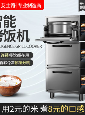 艾士奇全自动智能烤饭机商用