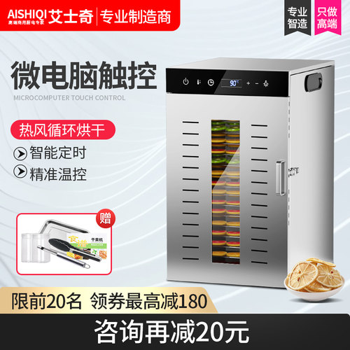 艾士奇食品烘干机大型商用干果机蔬菜水果宠物零食风干机家用小型