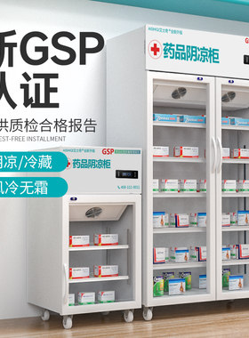 艾士奇冷藏柜医用药品