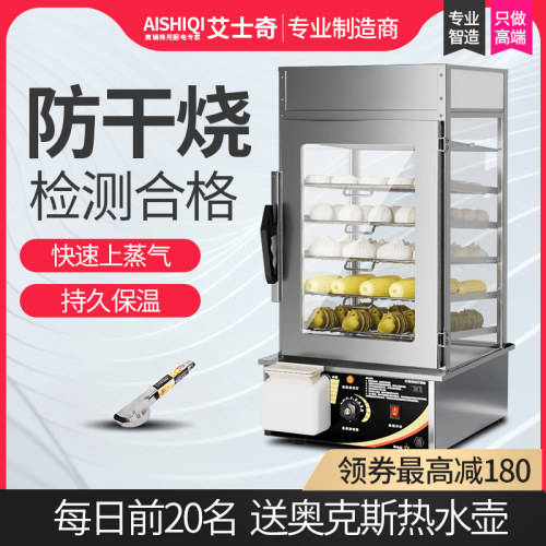 艾士奇商用全自动玻璃蒸包子机