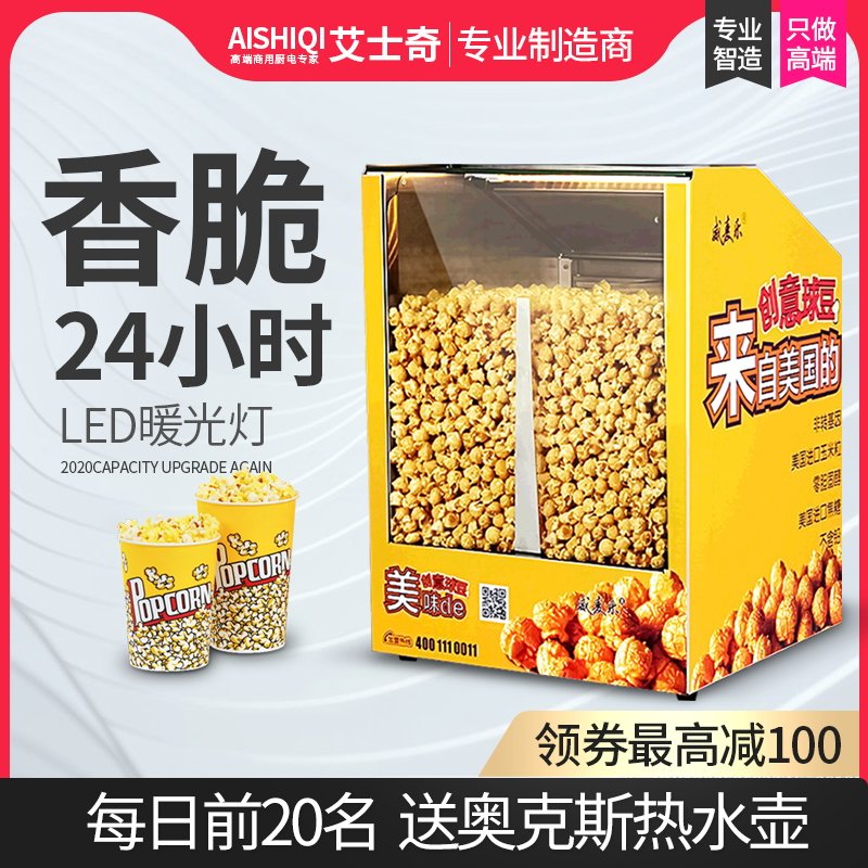 艾士奇球形爆米花保温箱展示柜爆米花机电影院爆米花保温柜商用,厨房电器,展示柜,淘宝优惠券,粉丝福利购,淘宝优惠卷