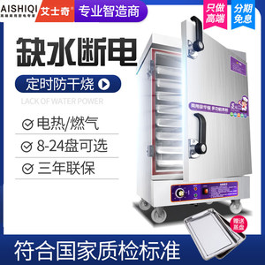 艾士奇蒸饭柜商用蒸饭车全自动蒸箱蒸包子燃气蒸炉电蒸饭箱蒸饭机