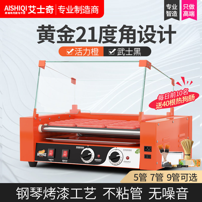 艾士奇烤肠机商用小型全自动 台湾热狗机烤香肠机家用烤火腿肠机