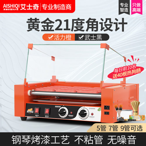 双温双控烤香肠机艾士奇送工具包