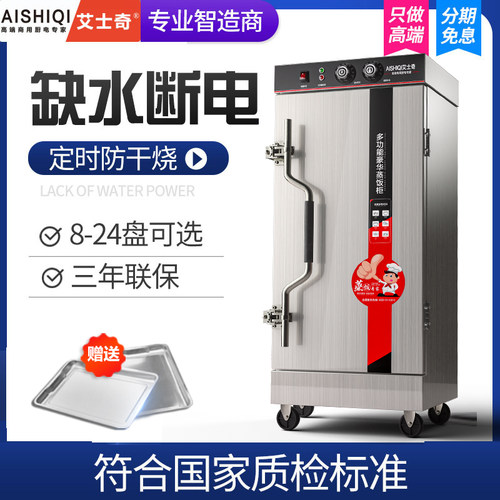 艾士奇蒸饭柜商用蒸箱蒸包子电