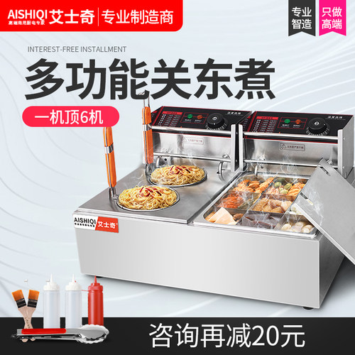 艾士奇关东煮机器商用电炸炉双缸