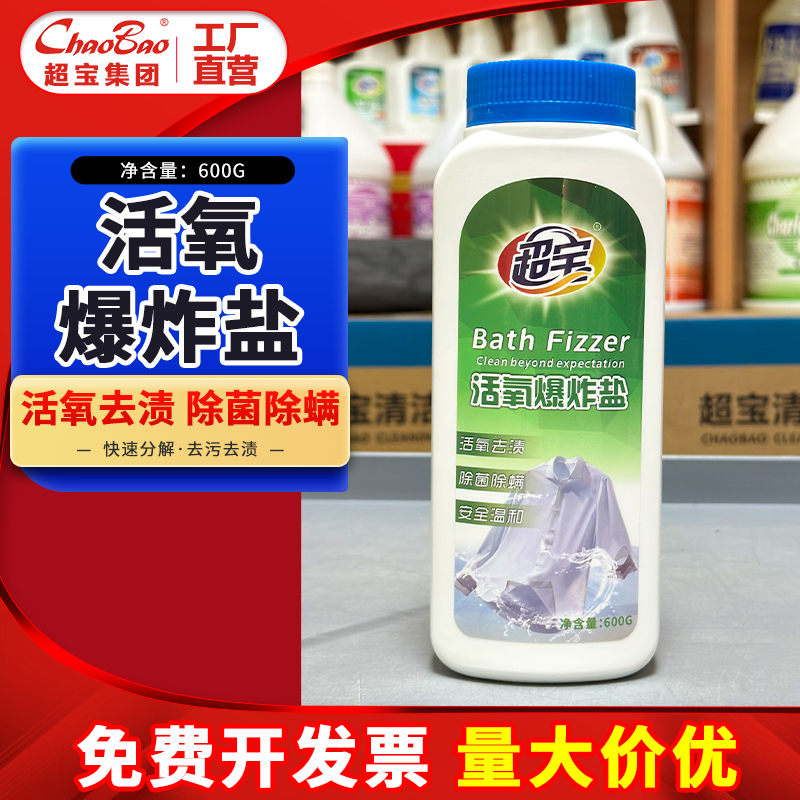 超宝活氧爆炸盐洗衣去污渍