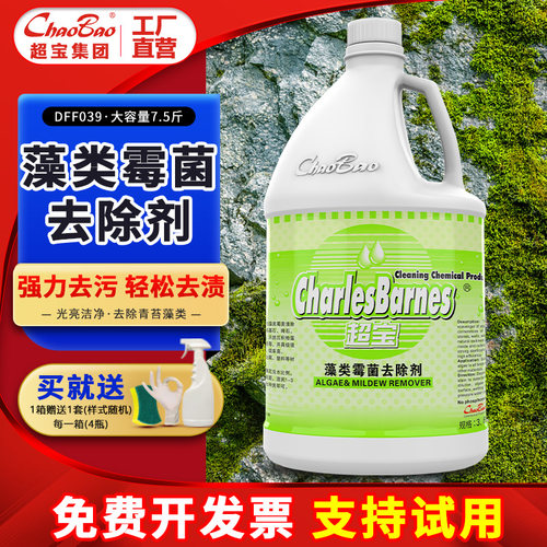 超宝藻类霉菌去除剂除去苔藓藻类